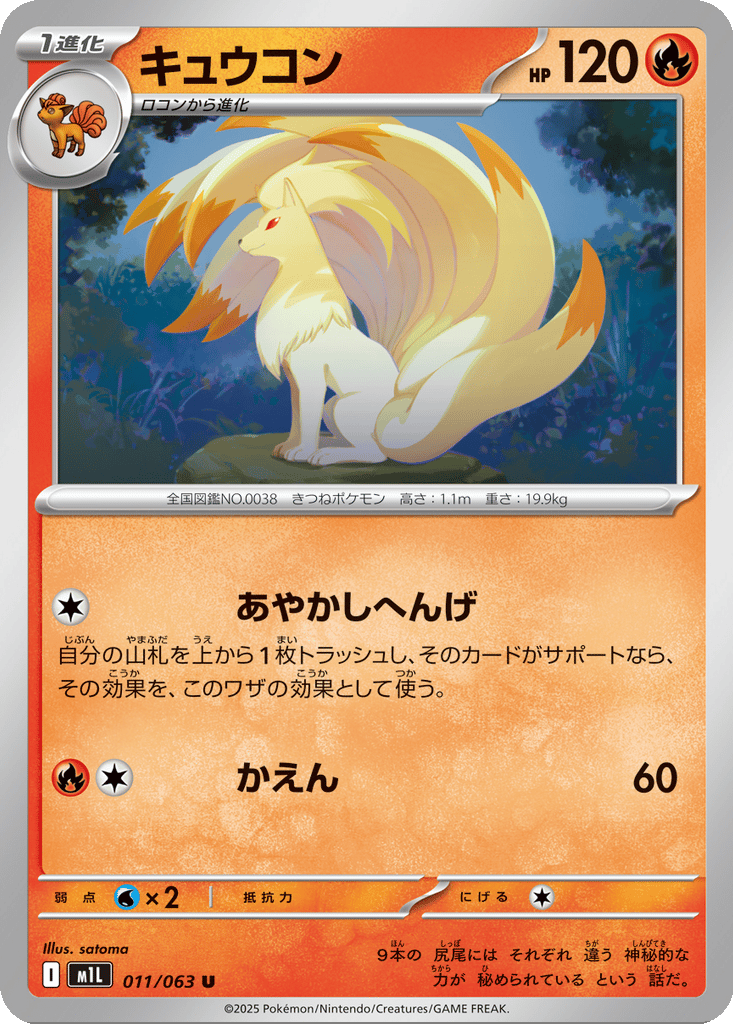 Ninetales card