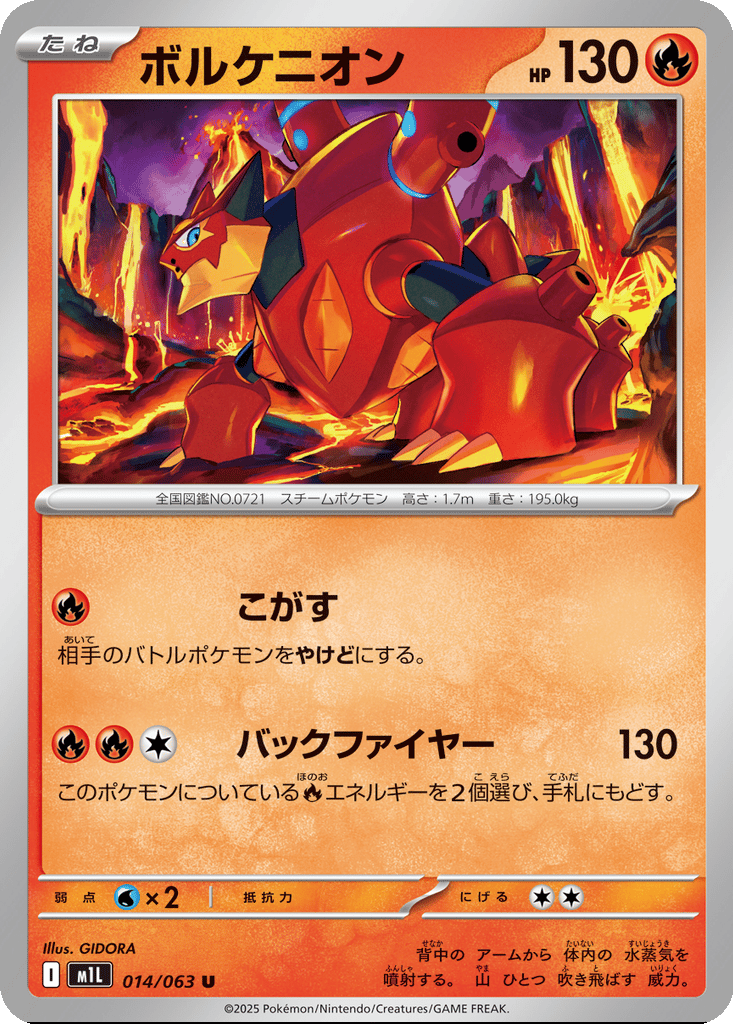 Volcanion card
