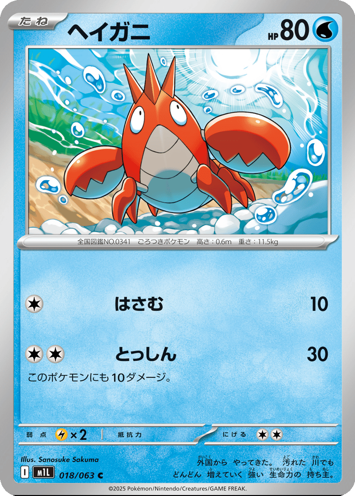 Corphish card