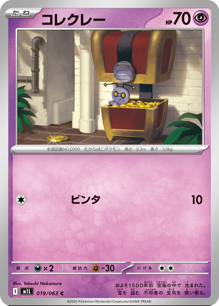 Gimmighoul card