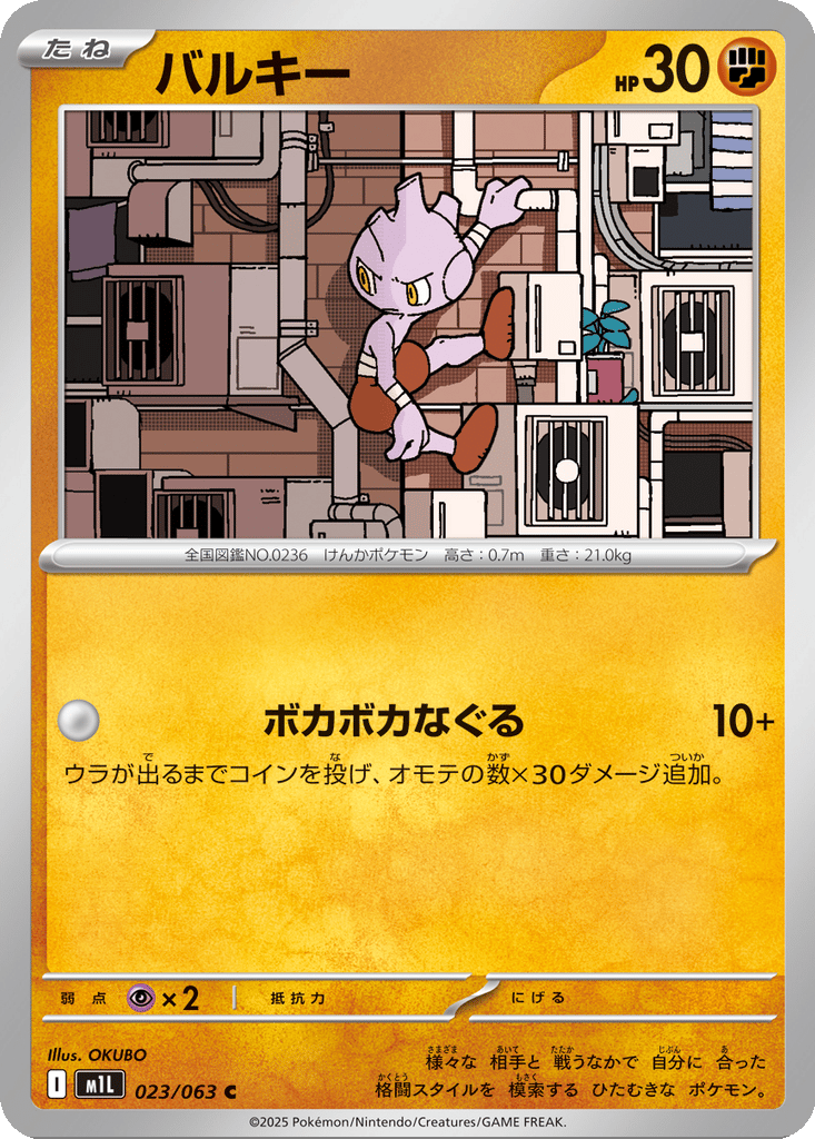 Tyrogue card