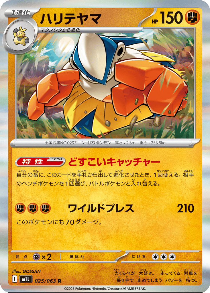 Hariyama card