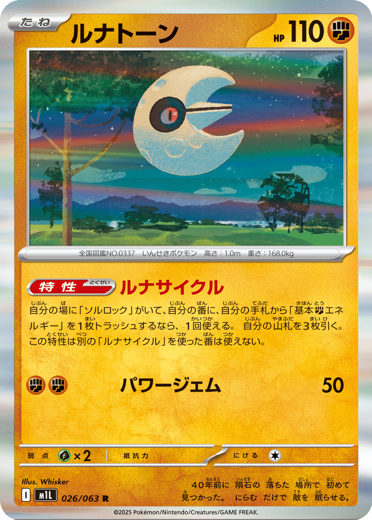 Lunatone card