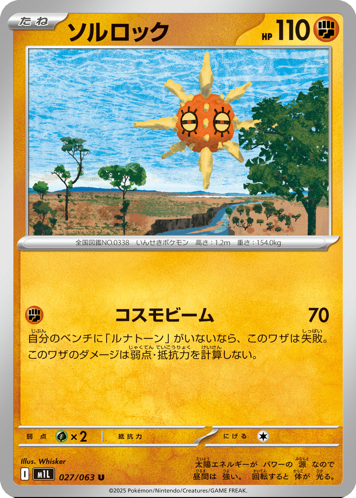Solrock card