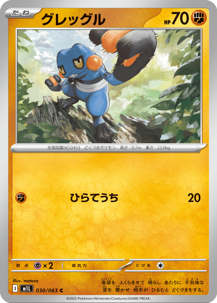 Croagunk card