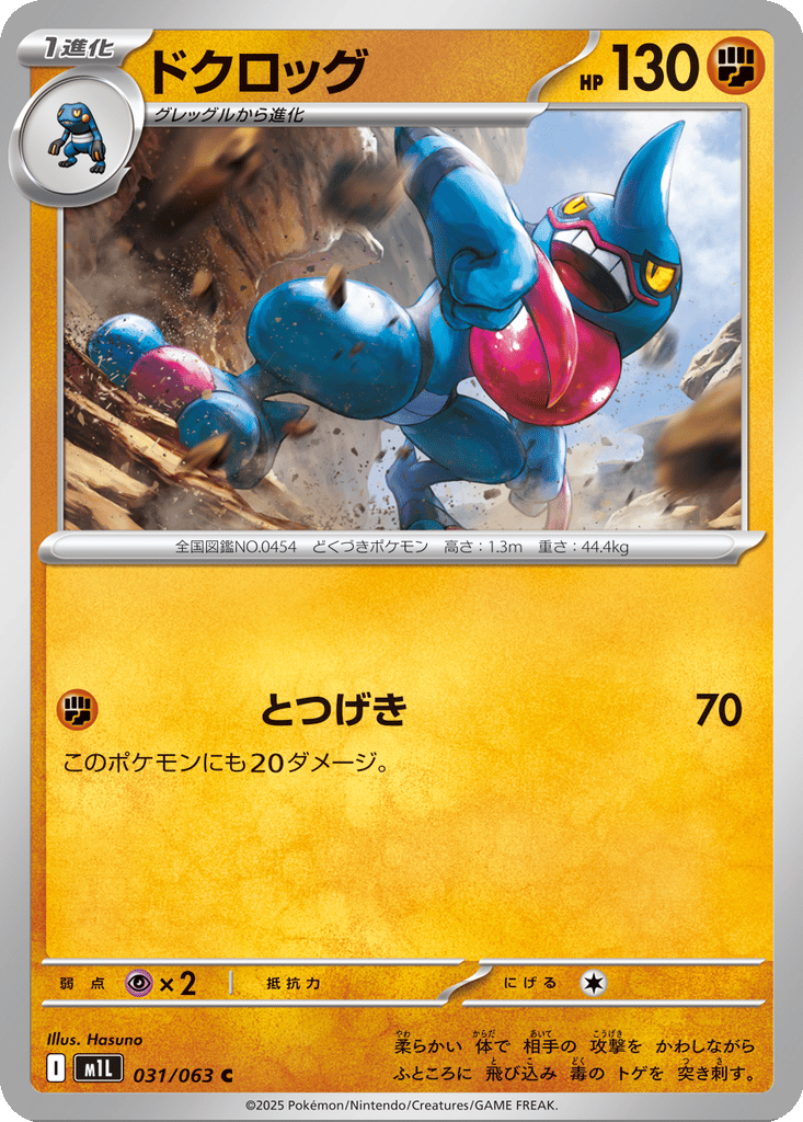 Toxicroak card
