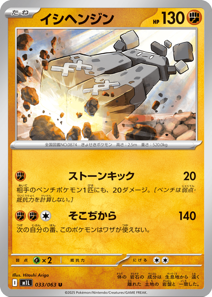 Stonjourner card