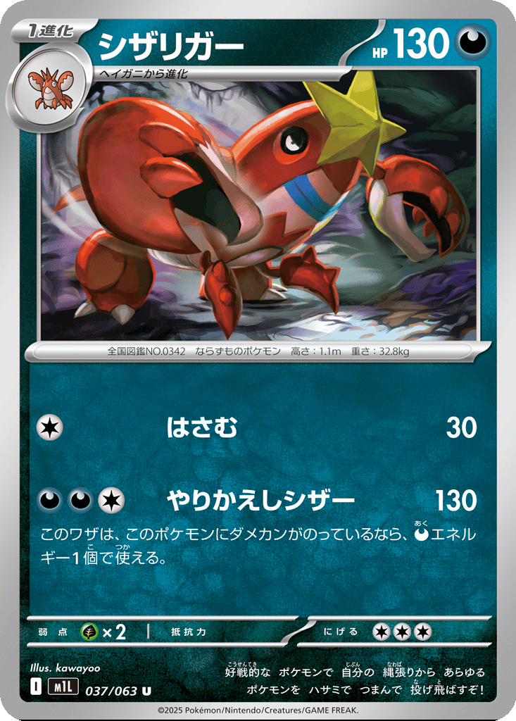 Crawdaunt card