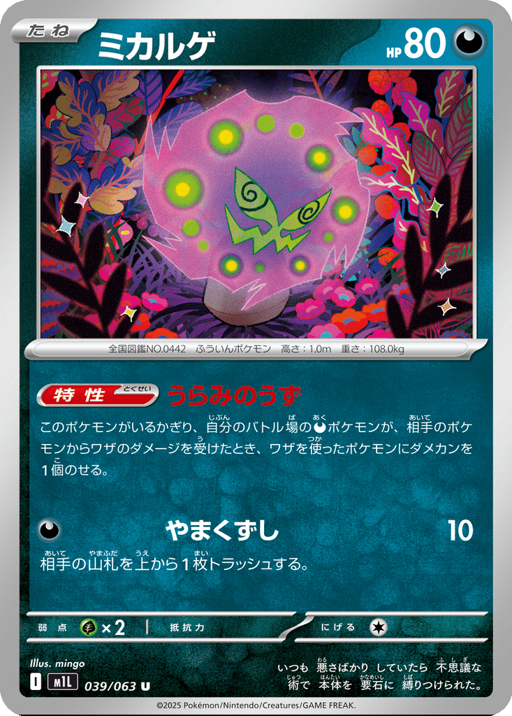 Spiritomb card