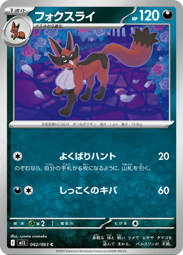 Thievul card