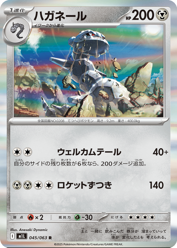 Steelix card