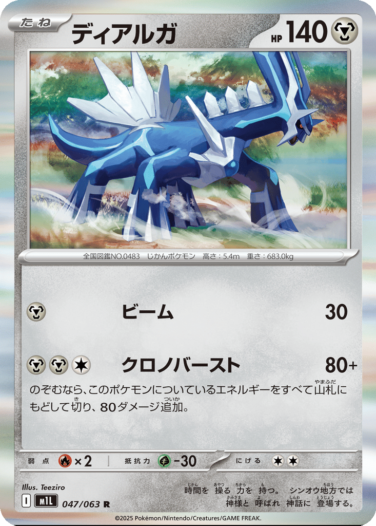 Dialga card