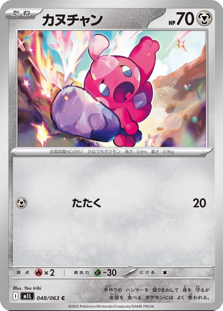 Tinkatink card