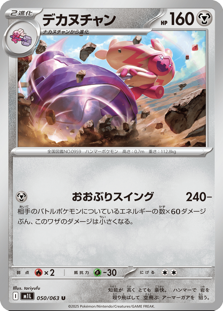 Tinkaton card