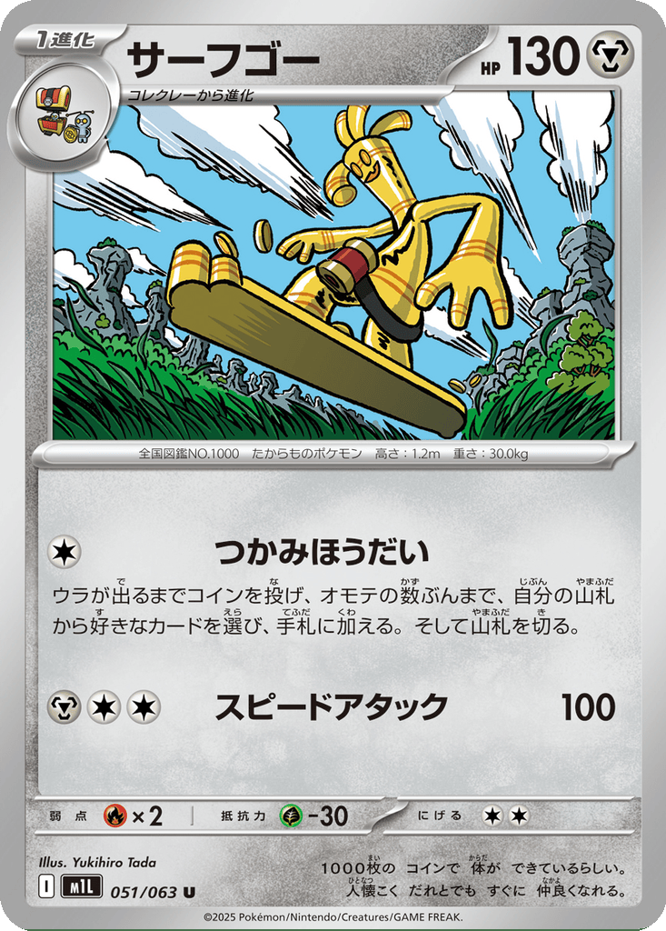 Gholdengo card