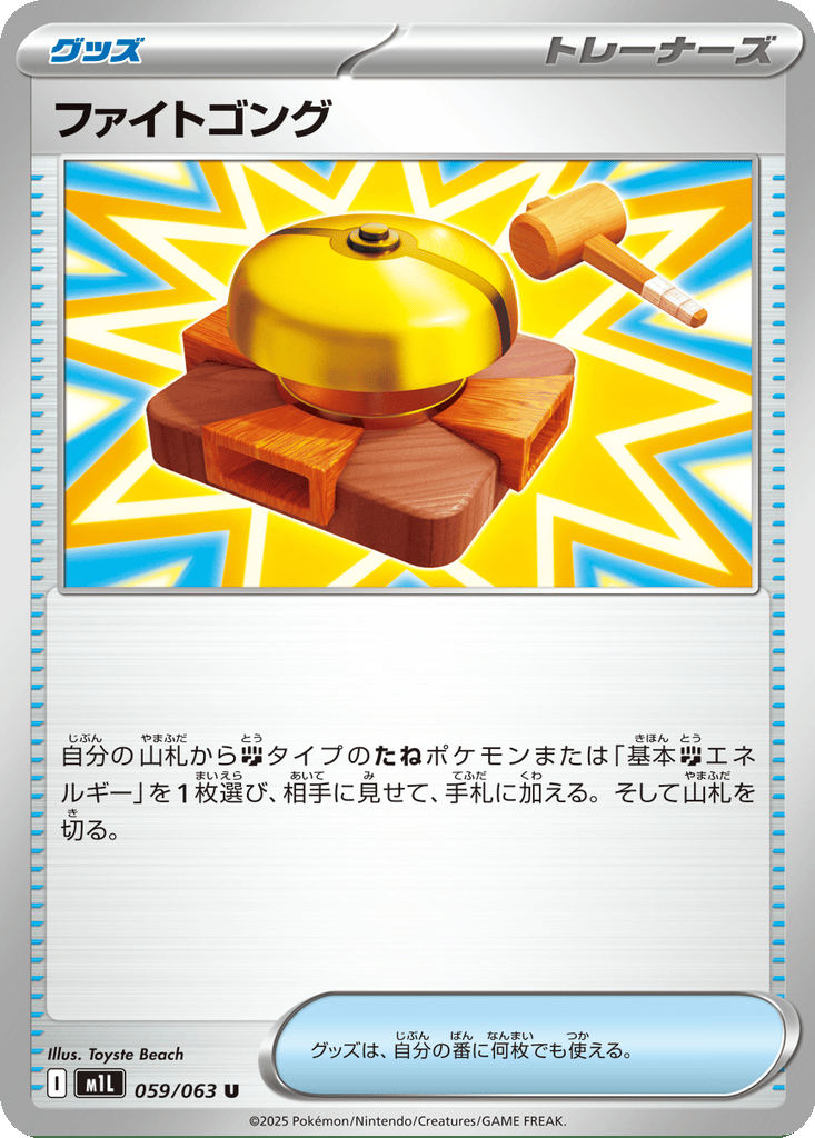 Fighting Gong card