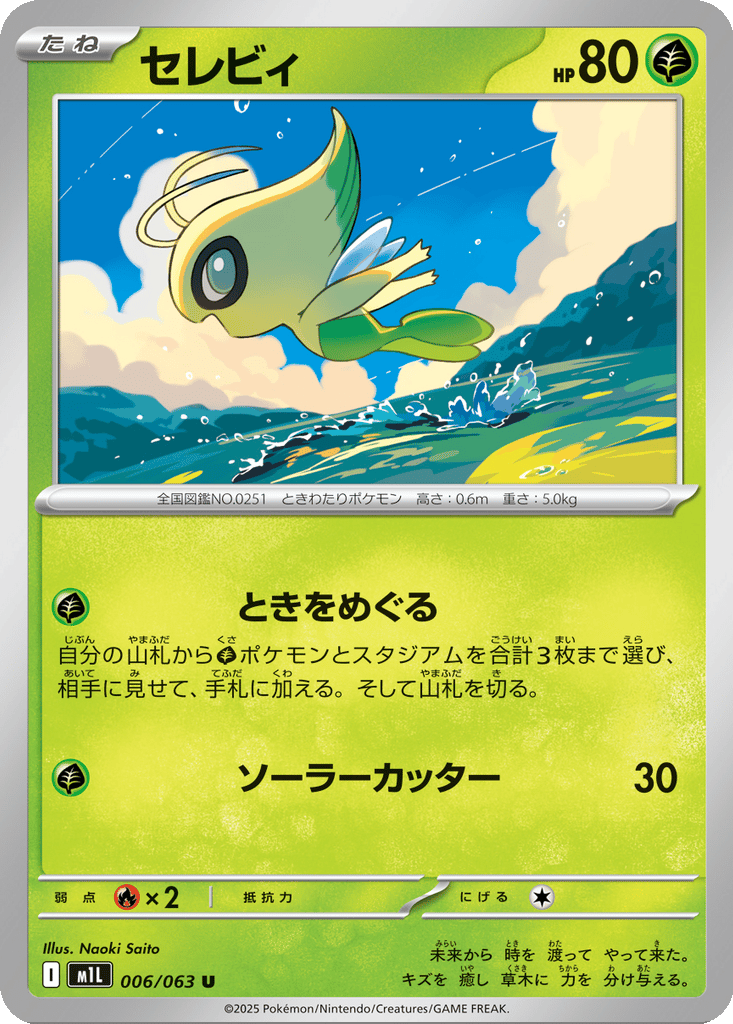 Celebi card