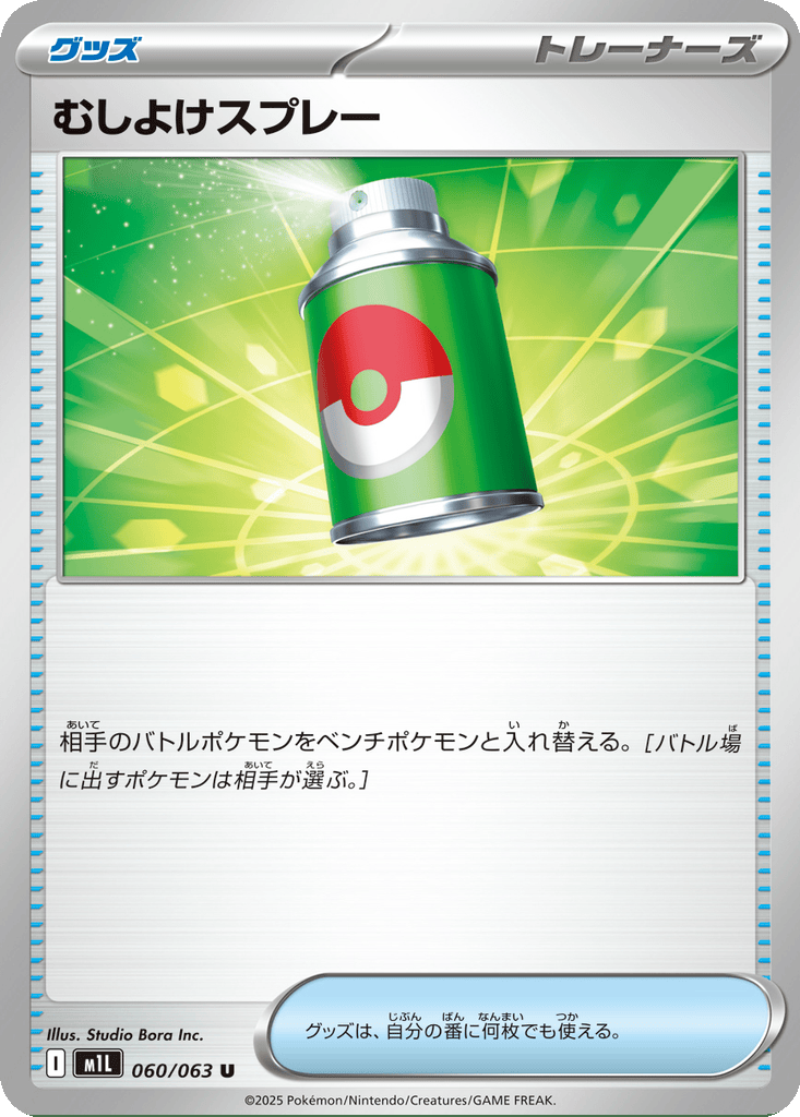 Repel card