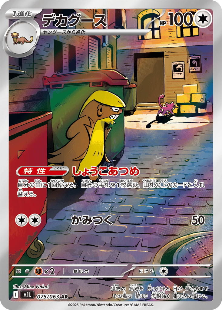 Gumshoos | Dex - for TCG Collectors