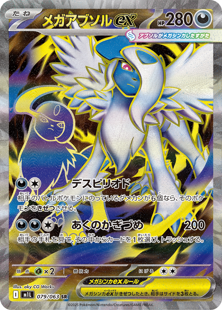 Mega Absol ex | Dex - for TCG Collectors