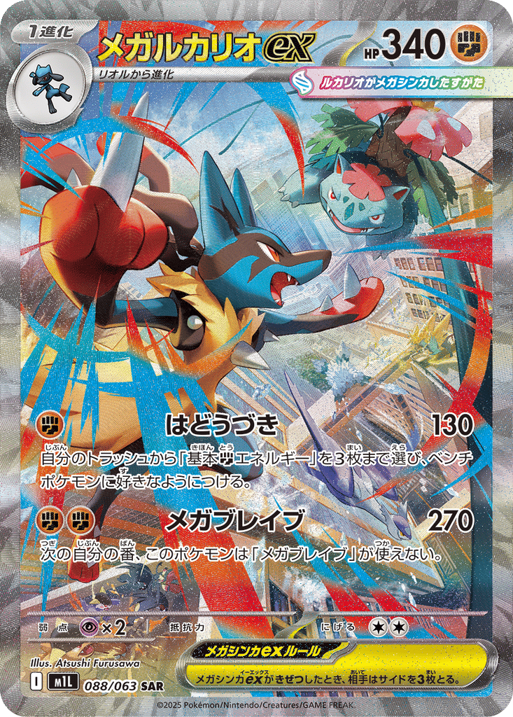 Mega Lucario ex card