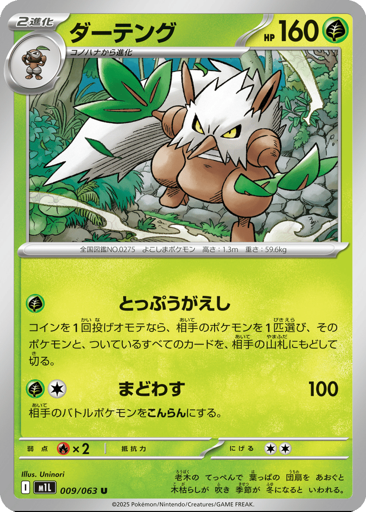 Shiftry card