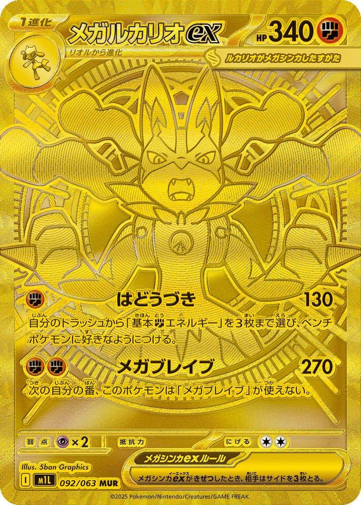 Mega Lucario ex card