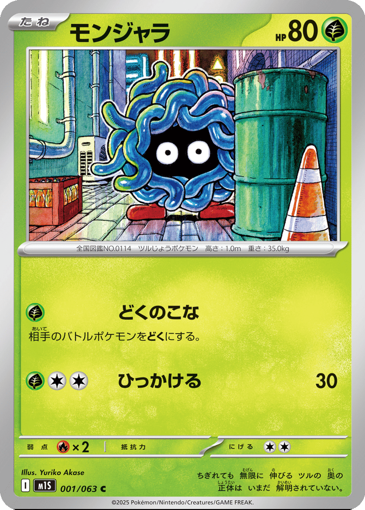 Tangela card