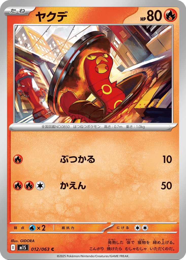 Sizzlipede card