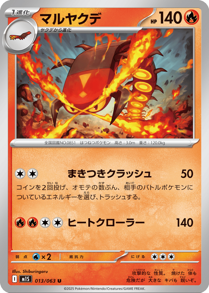 Centiskorch card