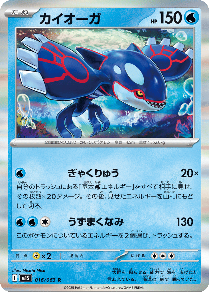 Kyogre card