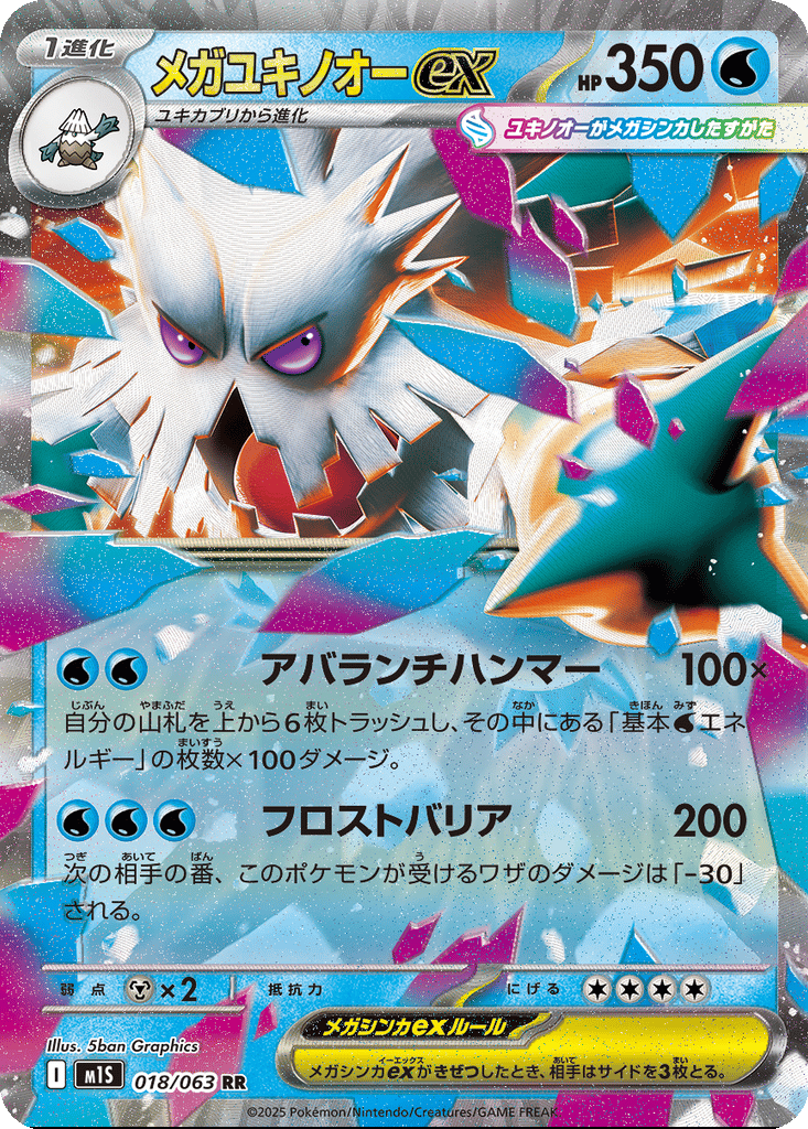 Mega Abomasnow ex card