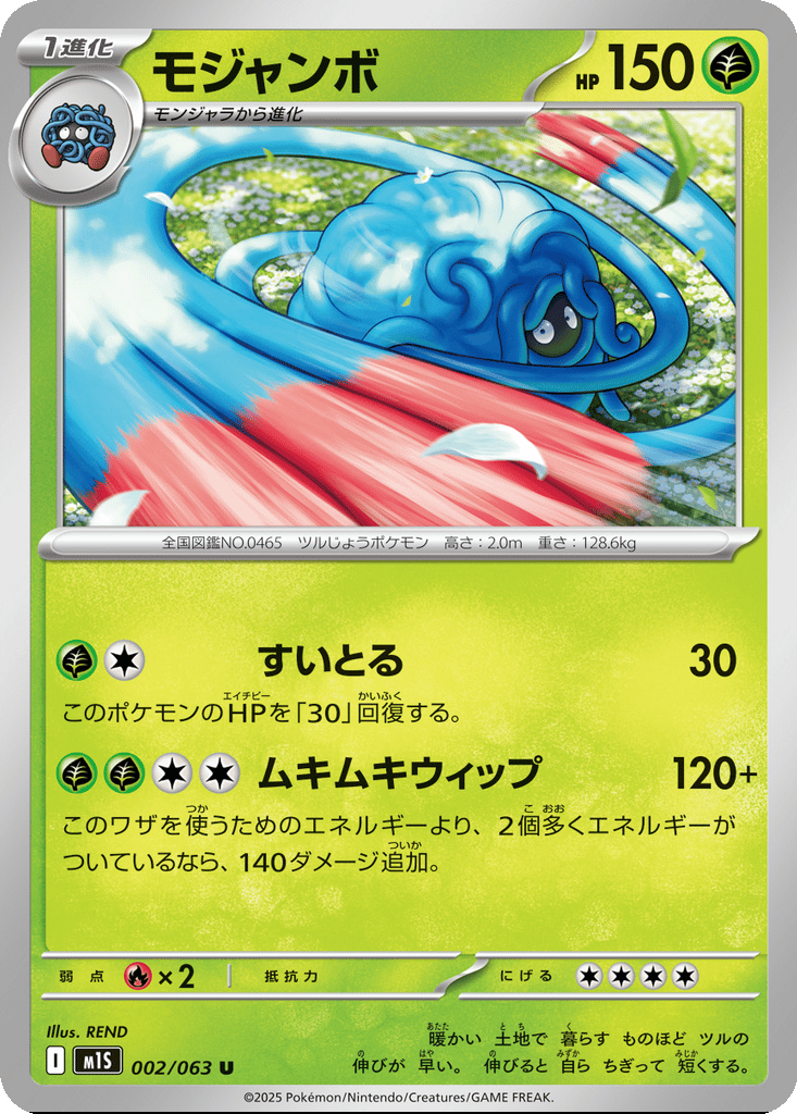 Tangrowth card