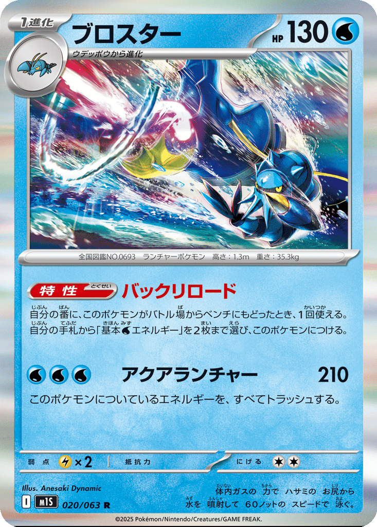Clawitzer card