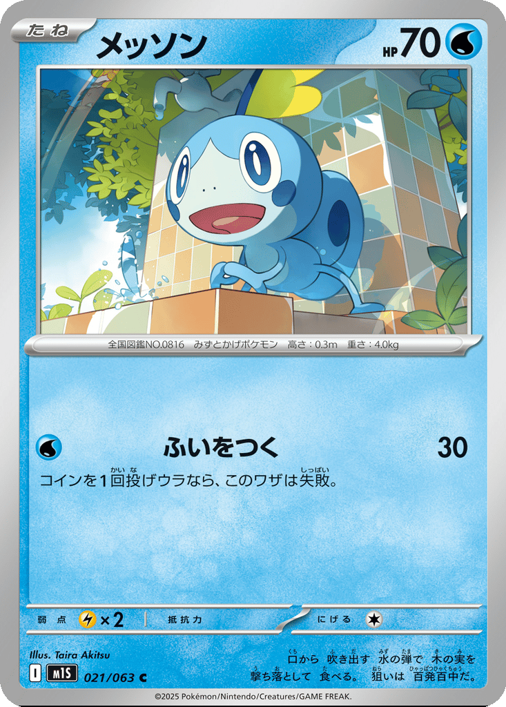 Sobble card