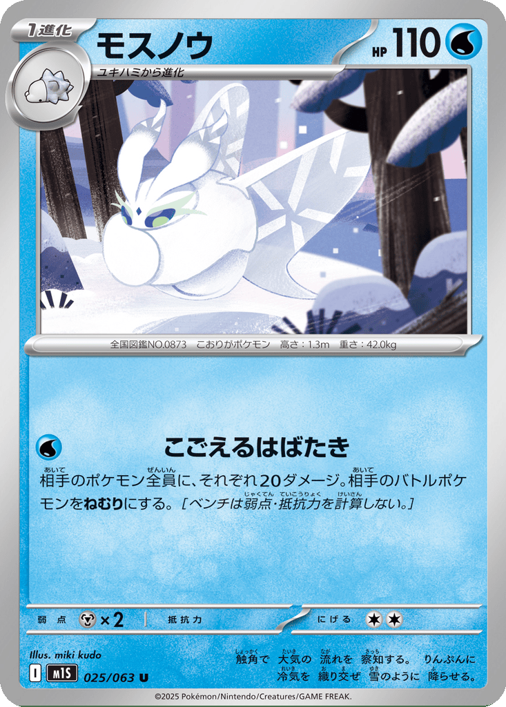 Frosmoth card