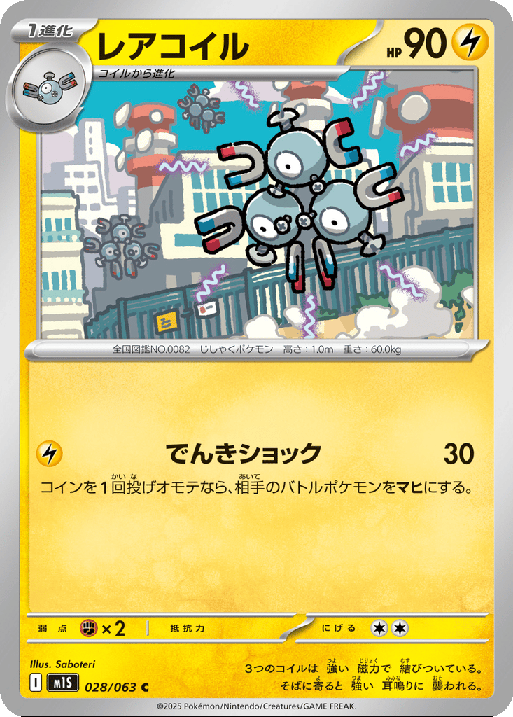 Magneton card
