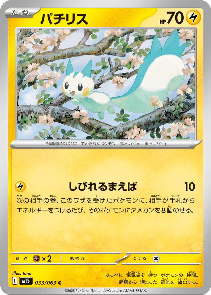 Pachirisu card