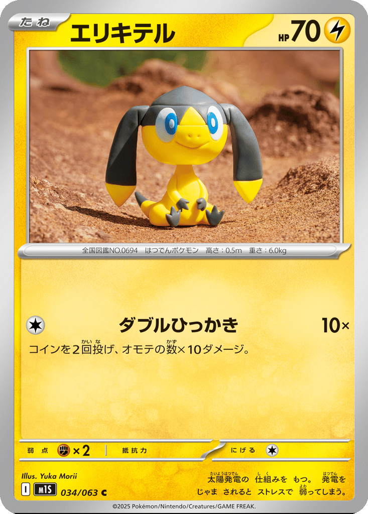 Helioptile card