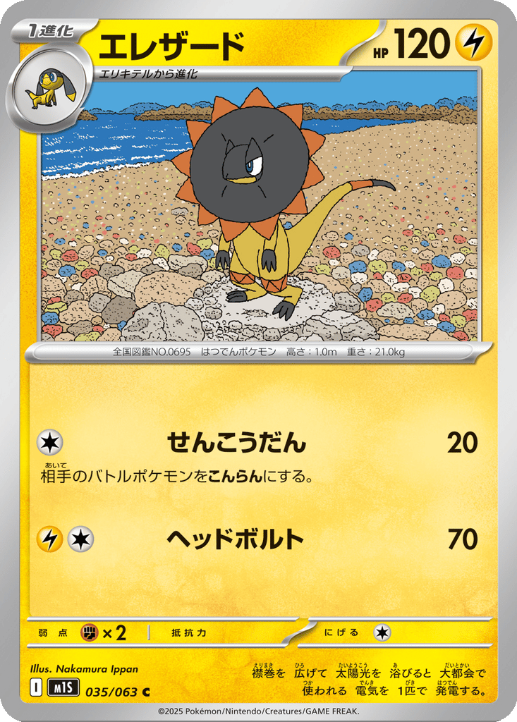 Heliolisk card