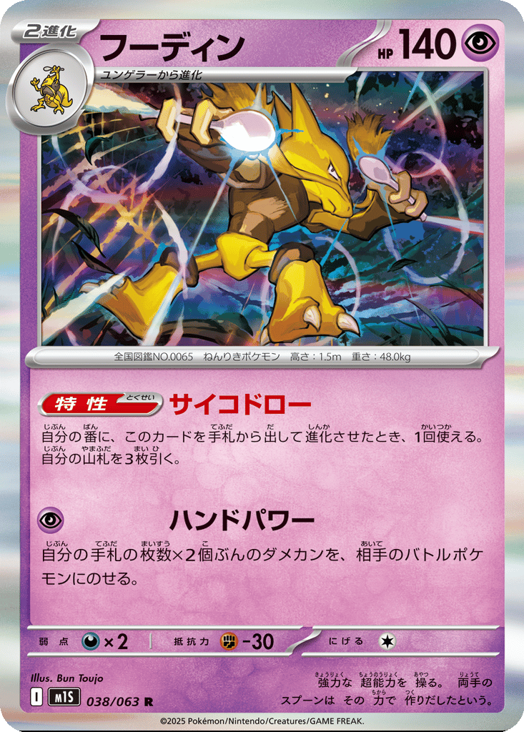 Alakazam card