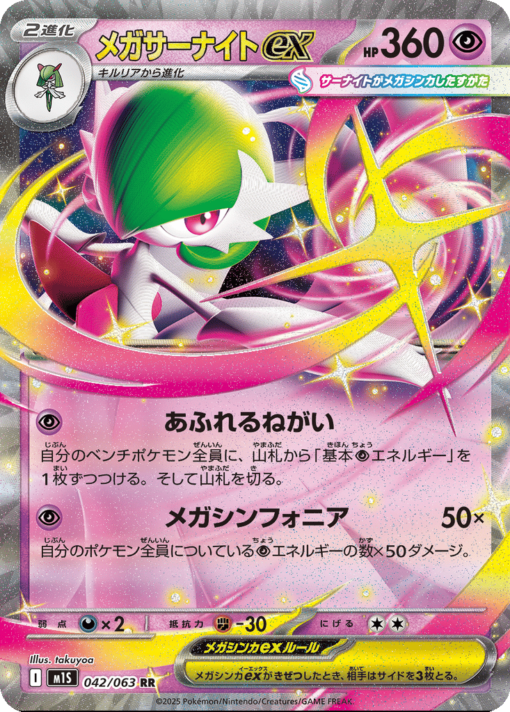 Mega Gardevoir ex card