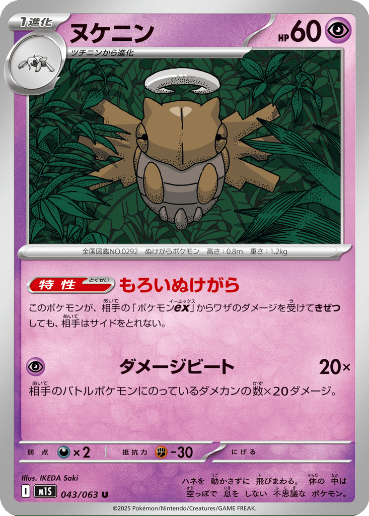 Shedinja card