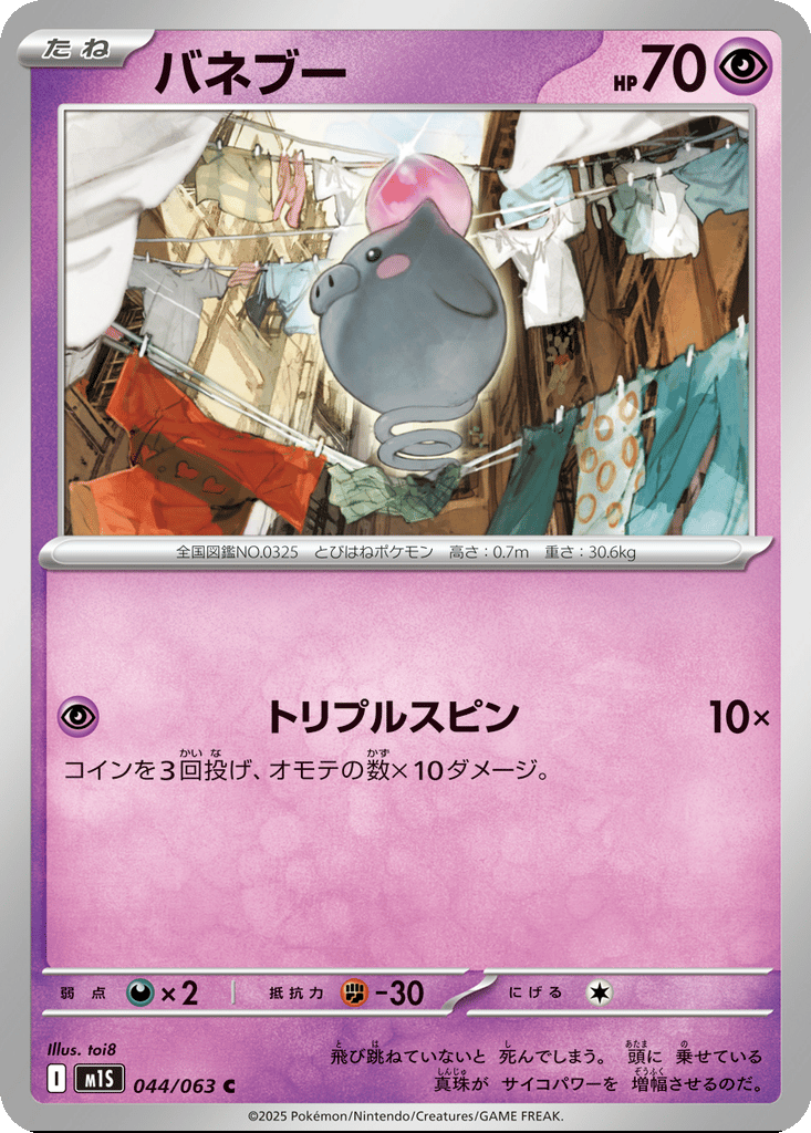 Spoink card