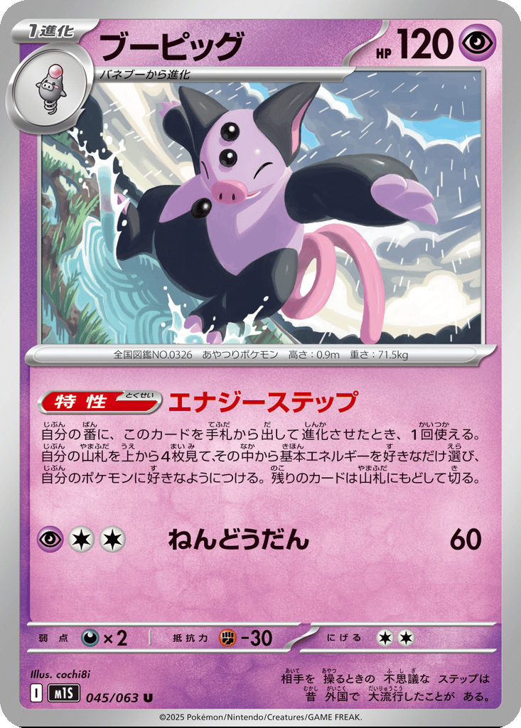 Grumpig card