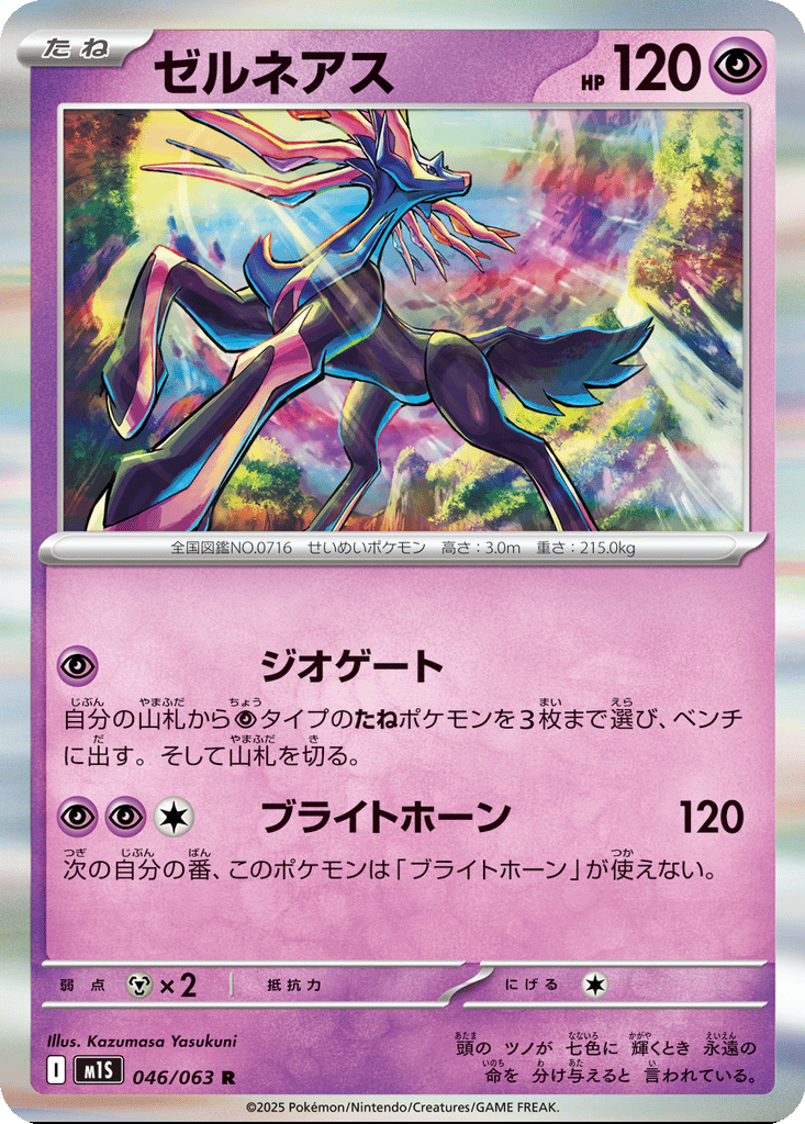 Xerneas card