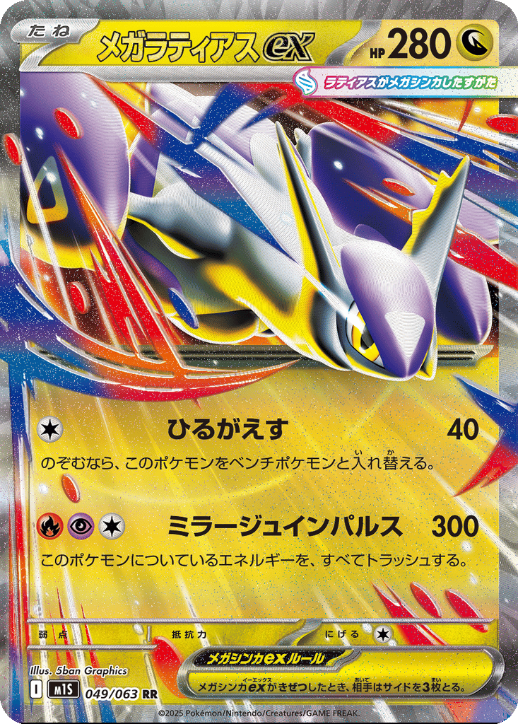 Mega Latias ex card