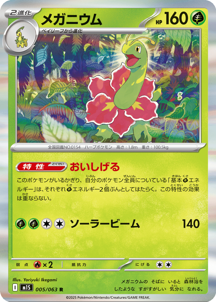 Meganium card