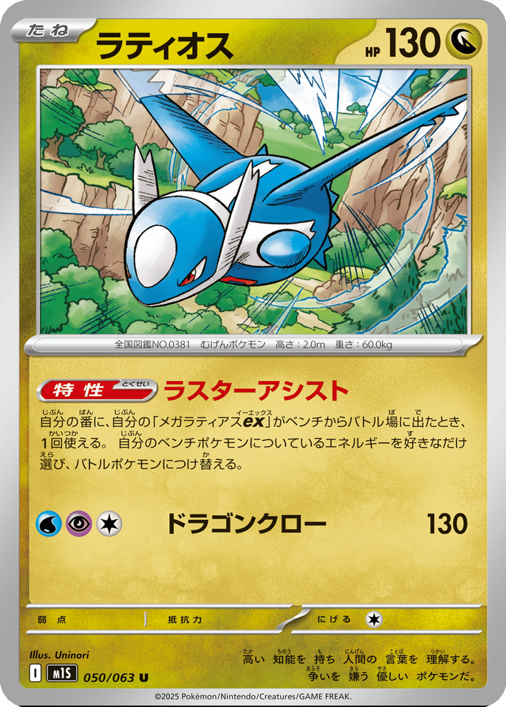 Latios card