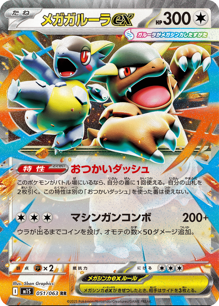 Mega Kangaskhan ex card